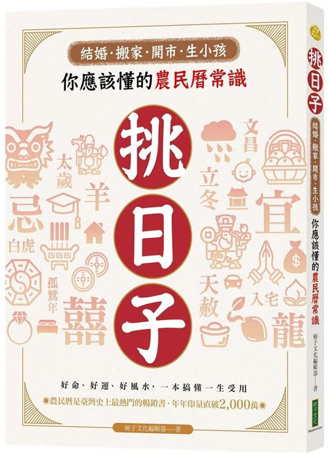 忌安葬火化|《你應該懂的農民曆常識》：結婚、喪葬怎麼挑好日。